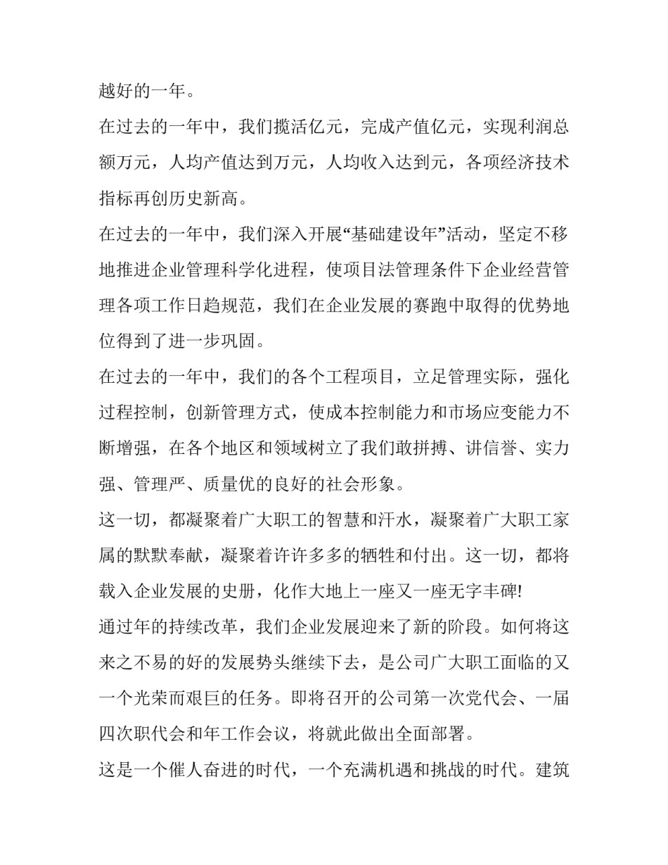 新春致辞贺词汇总 恭贺新春致辞(四篇)_第3页