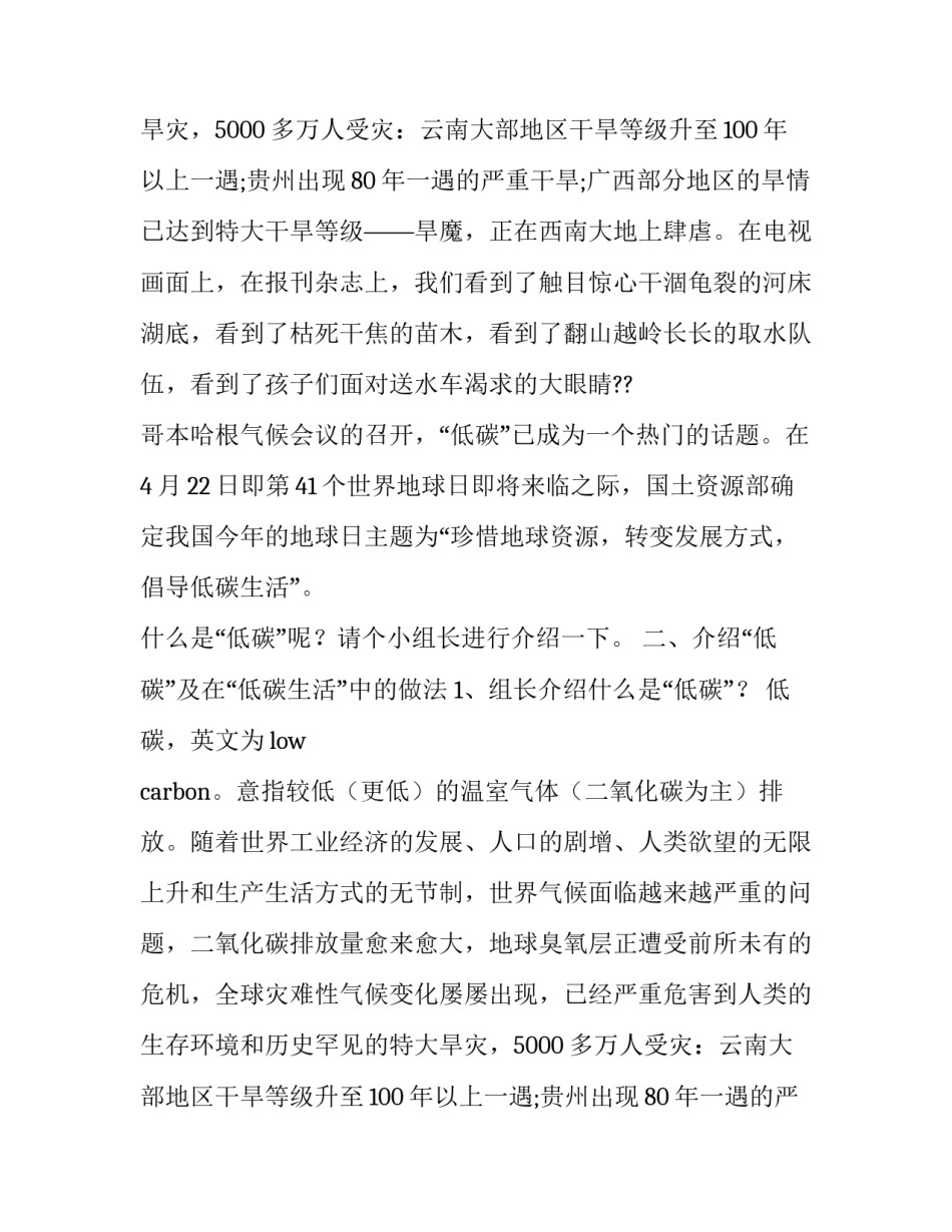 2023年主题班会策划书(十五篇)_第2页