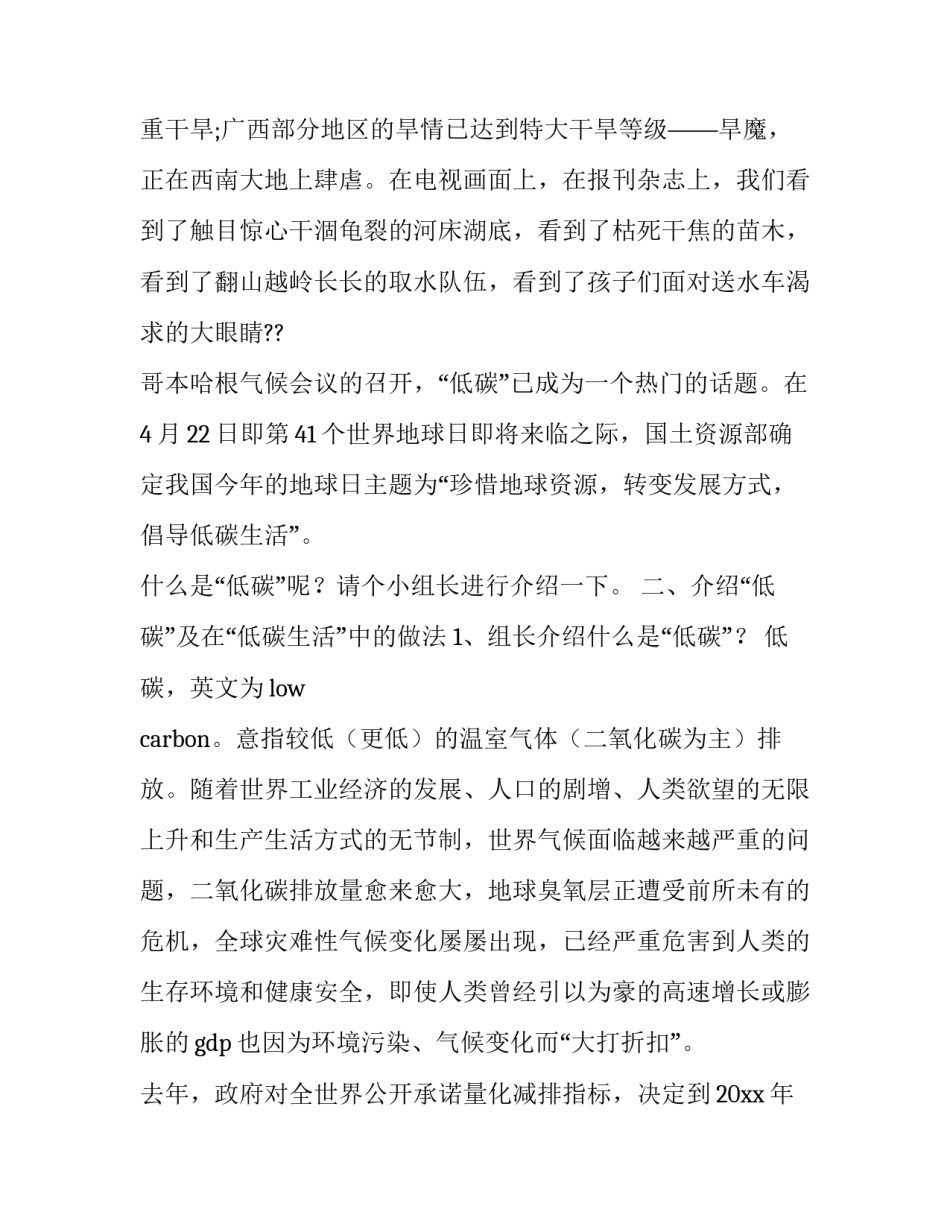 2023年主题班会策划书(十五篇)_第3页