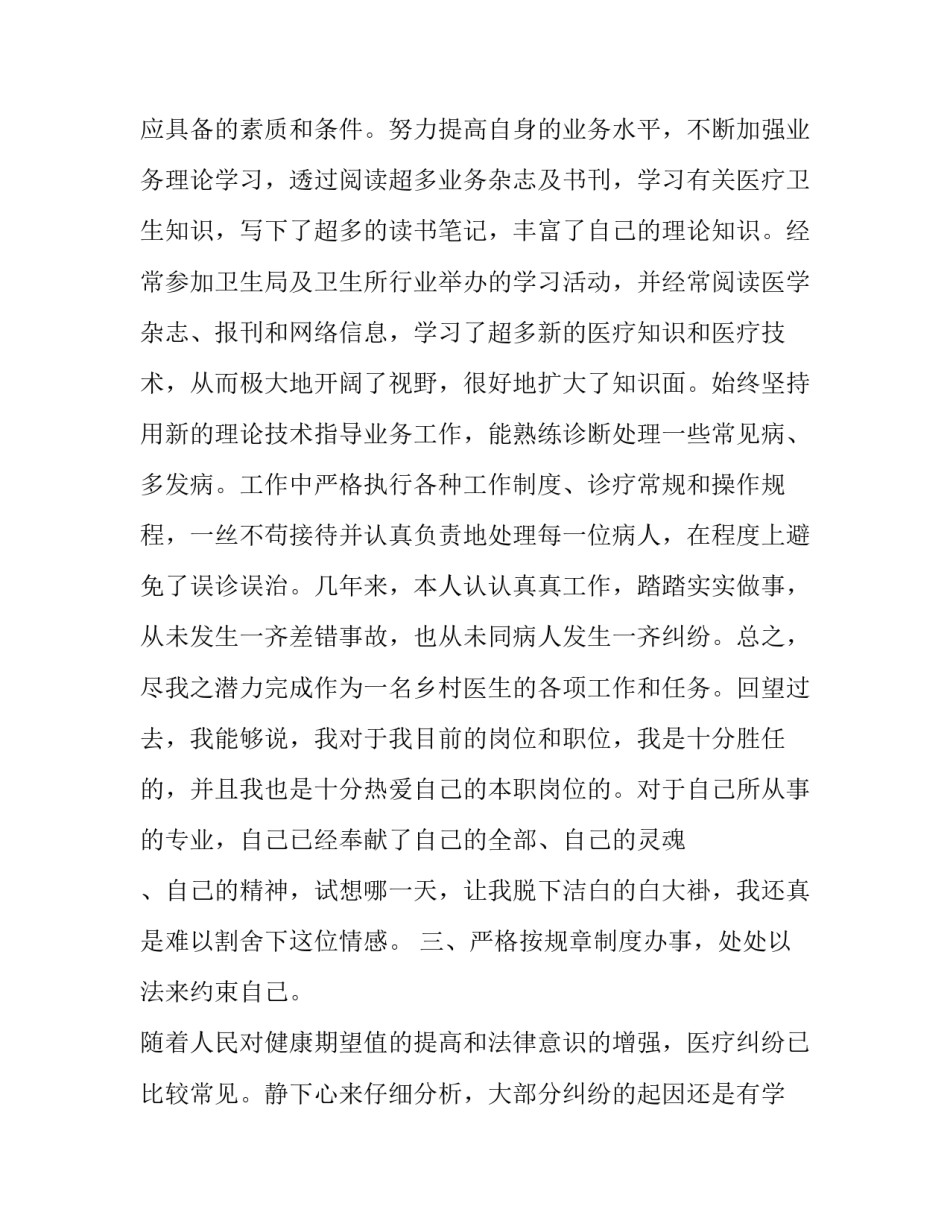 2023年乡村医生个人述职报告(20篇)_第2页