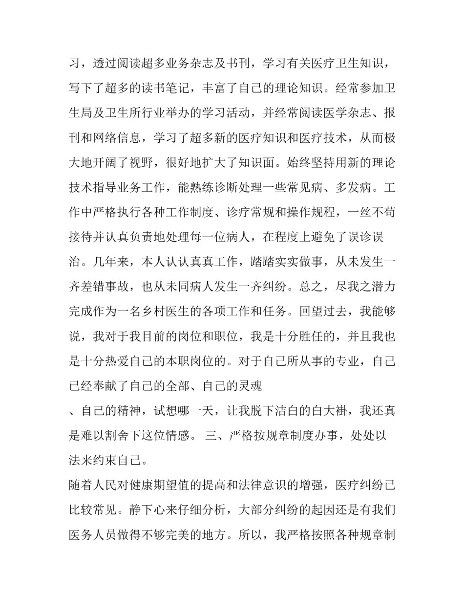 2023年乡村医生个人述职报告(20篇)_第3页