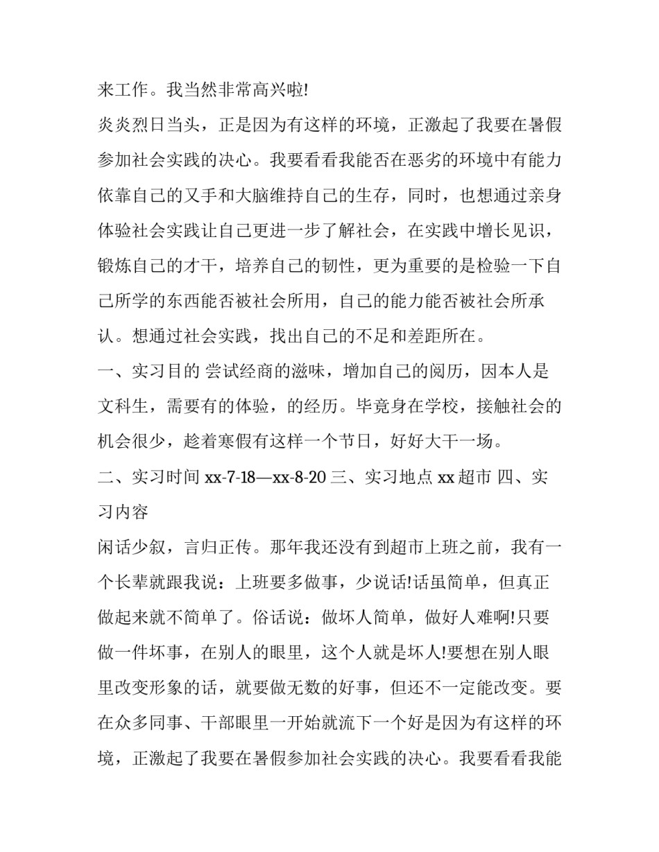 大学生实践报告评语 大学生实践报告盖章怎么搞(14篇)_第2页