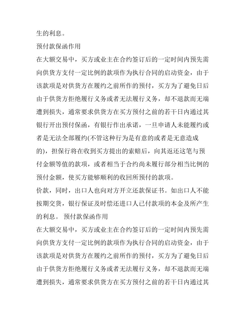预付款保函作用与应用范围_第2页