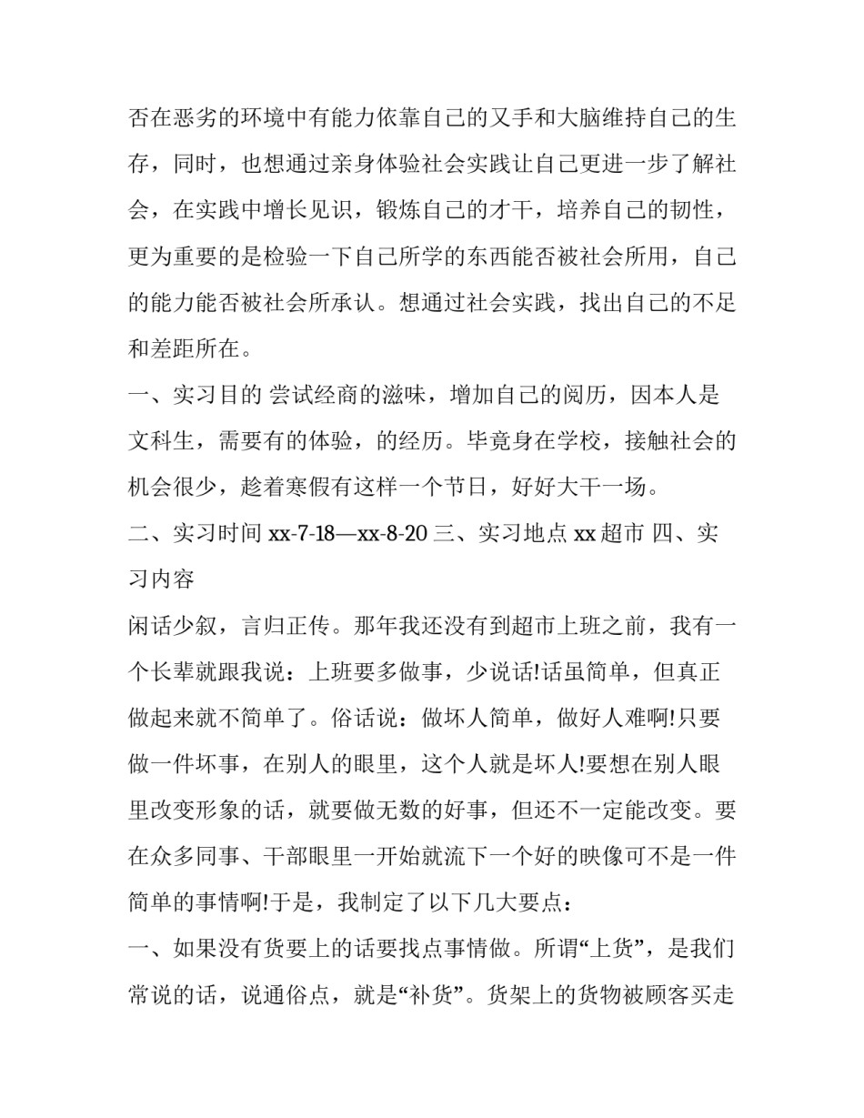 大学生实践报告的意义 大学生实践报告(十四篇)_第2页