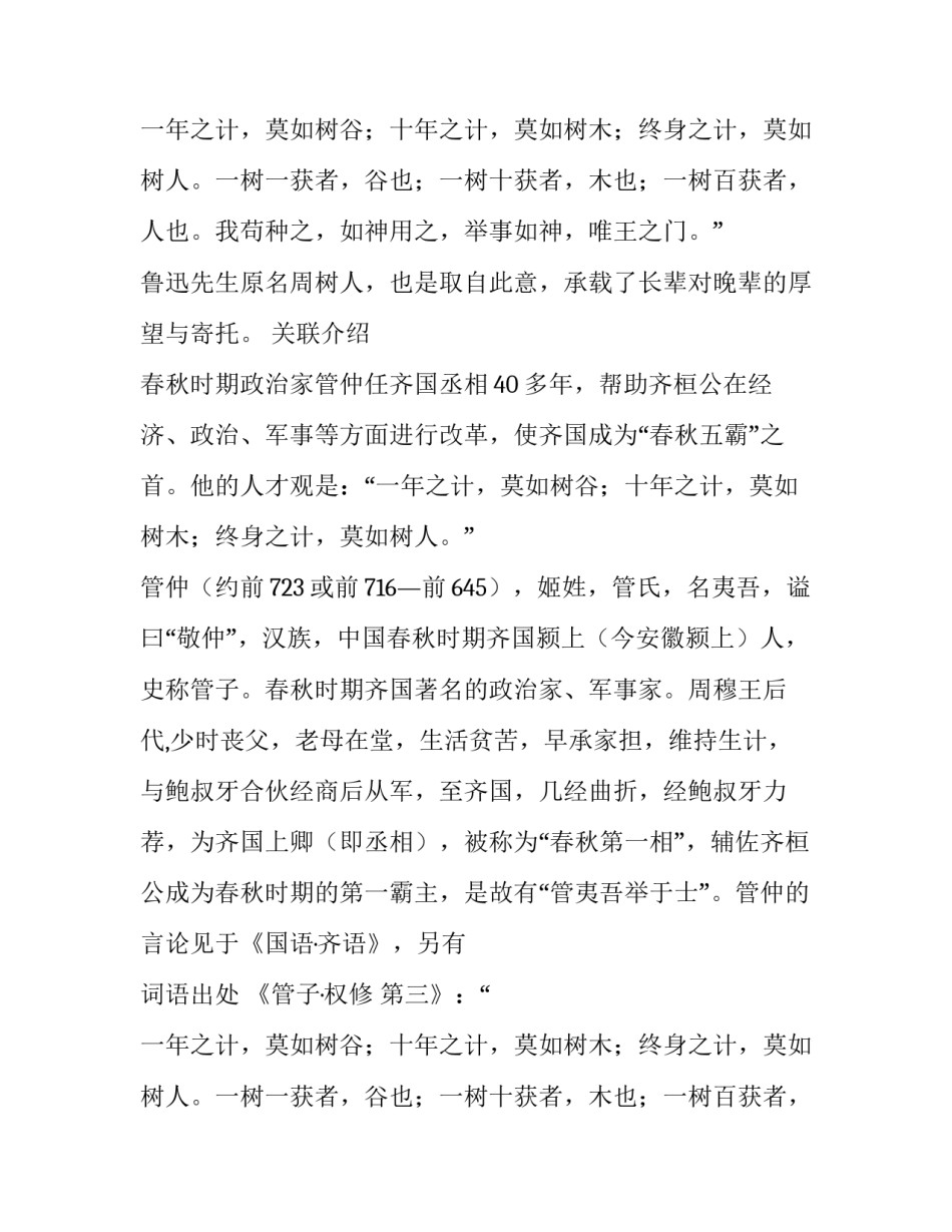 十年树木百年树人课文_第2页