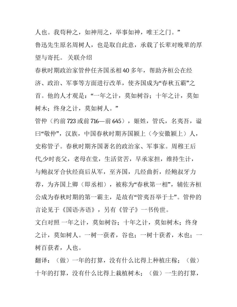 十年树木百年树人课文_第3页