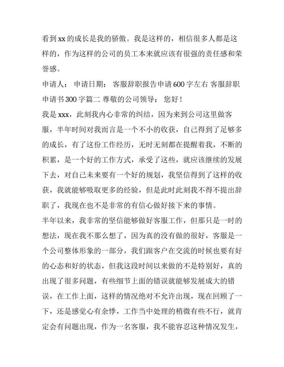 客服辞职报告申请600字左右 客服辞职申请书300字(10篇)_第3页