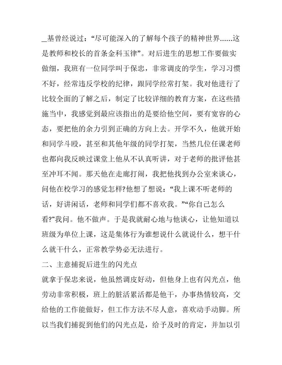 最新小学教师工作述职报告简短(19篇)_第2页