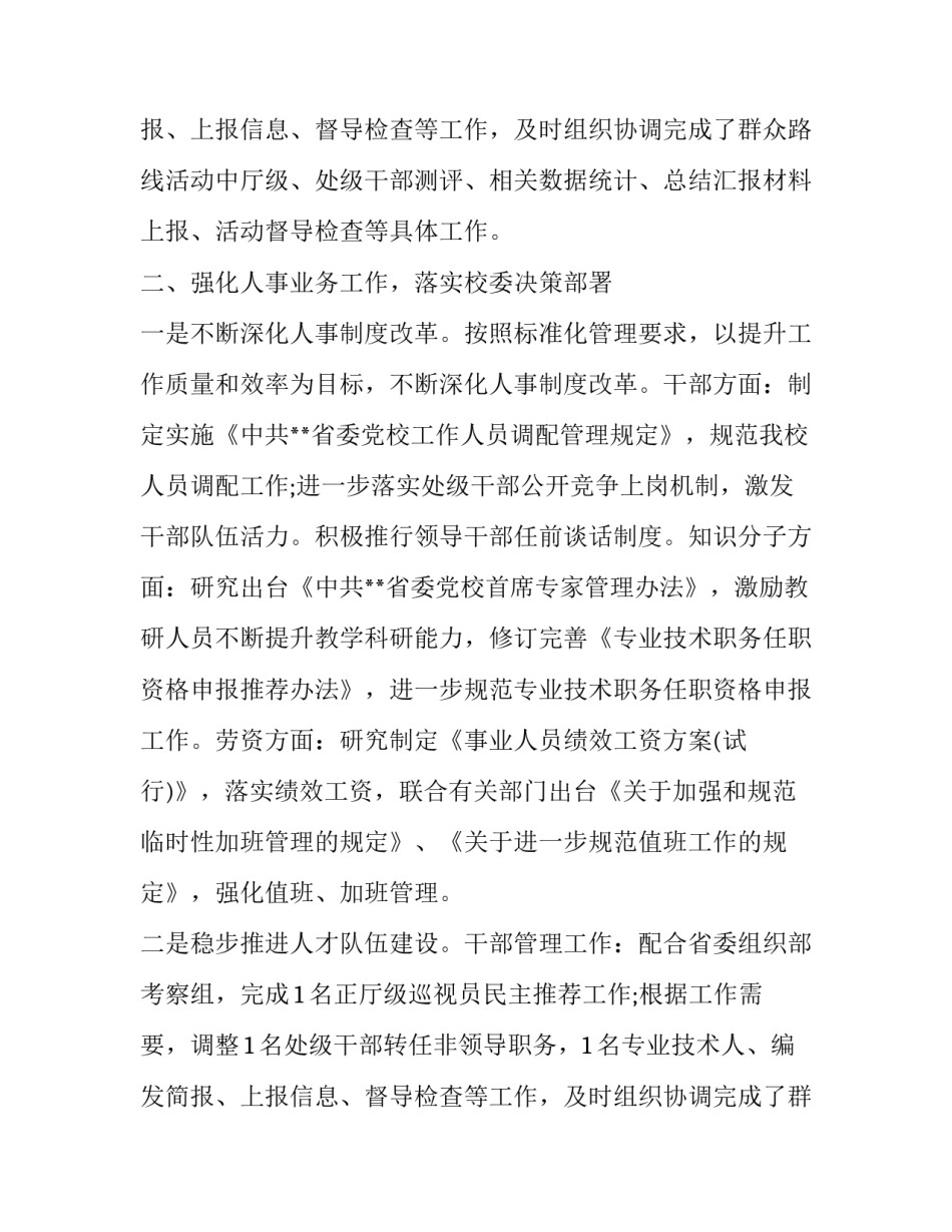 最新最新处长述职报告(20篇)_第2页