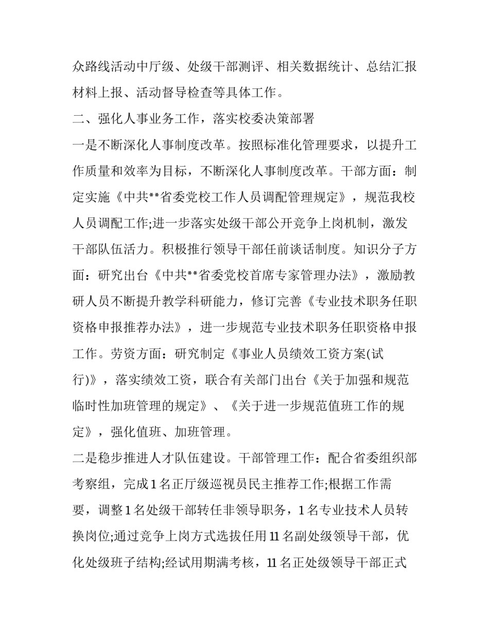 最新最新处长述职报告(20篇)_第3页