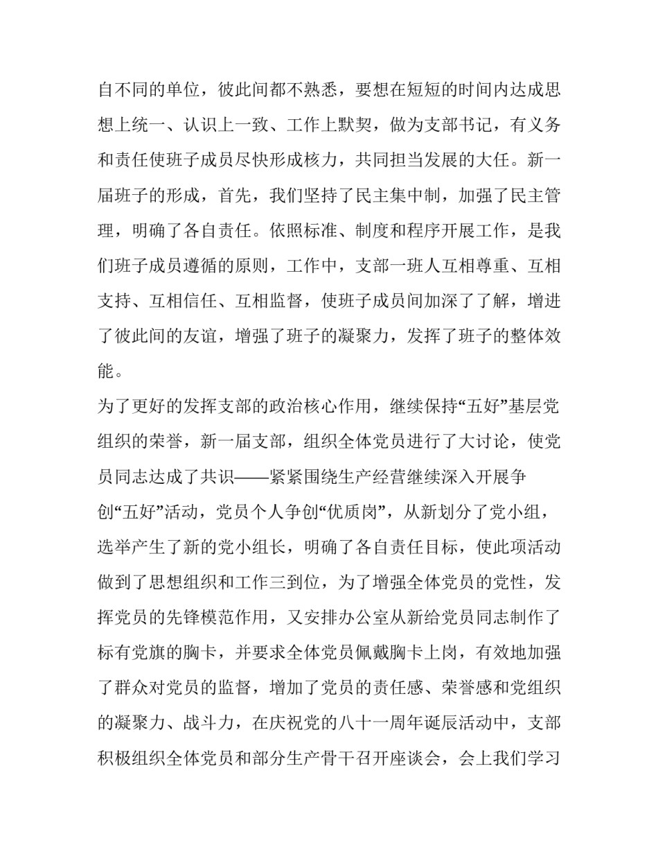 最新最新述职述廉报告个人(二十三篇)_第2页