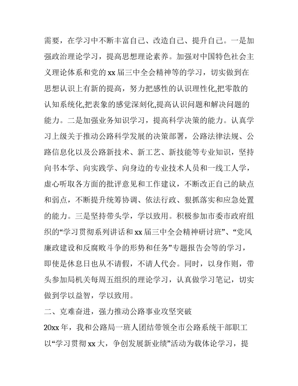 最新交通局副局长述职述廉报告(19篇)_第2页