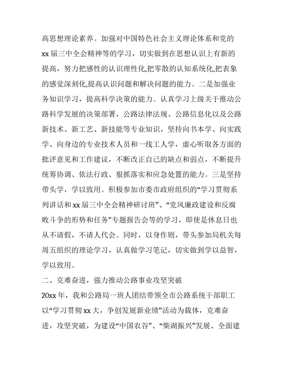 最新交通局副局长述职述廉报告(19篇)_第3页