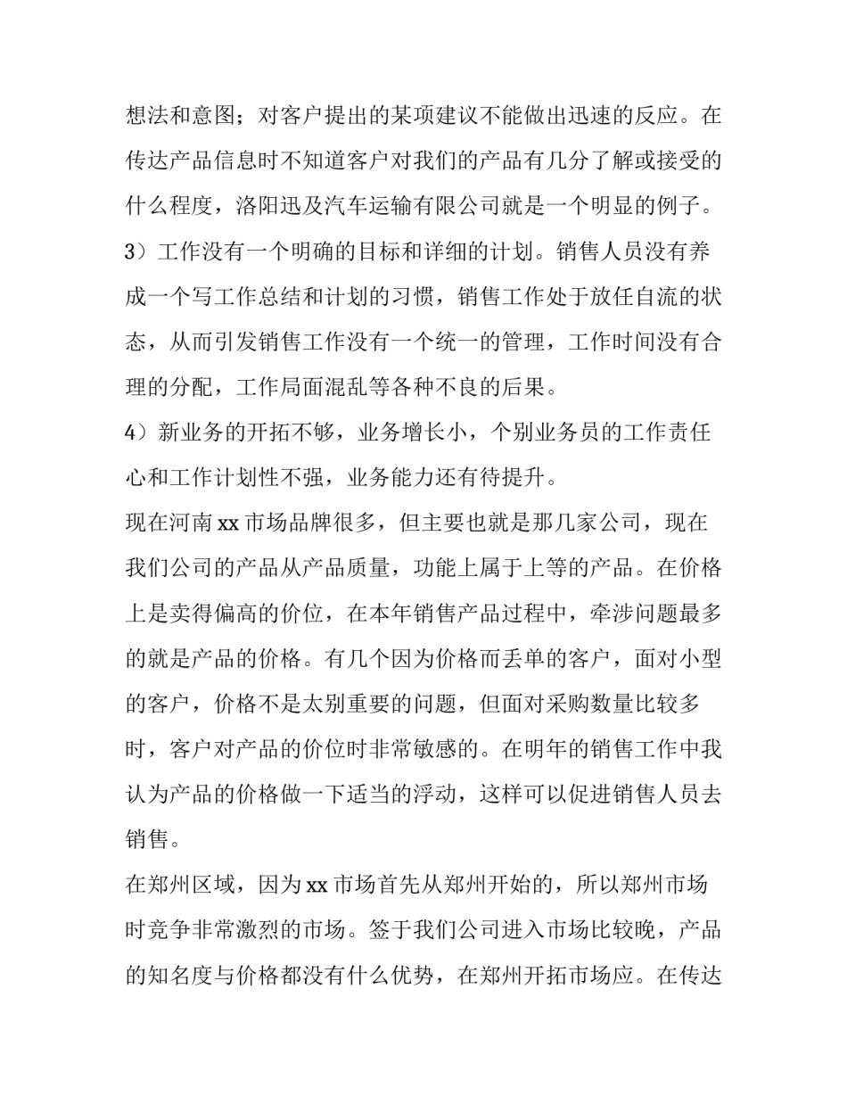 最新房地产销售的工作计划 销售的工作计划书(九篇)_第2页