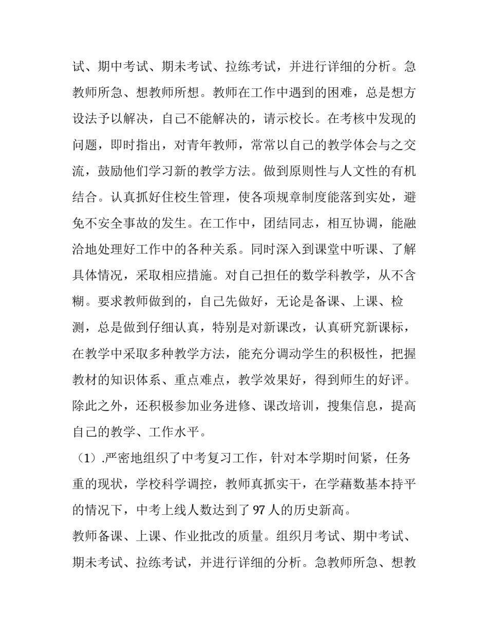 公益岗位述职报告(21篇)_第2页