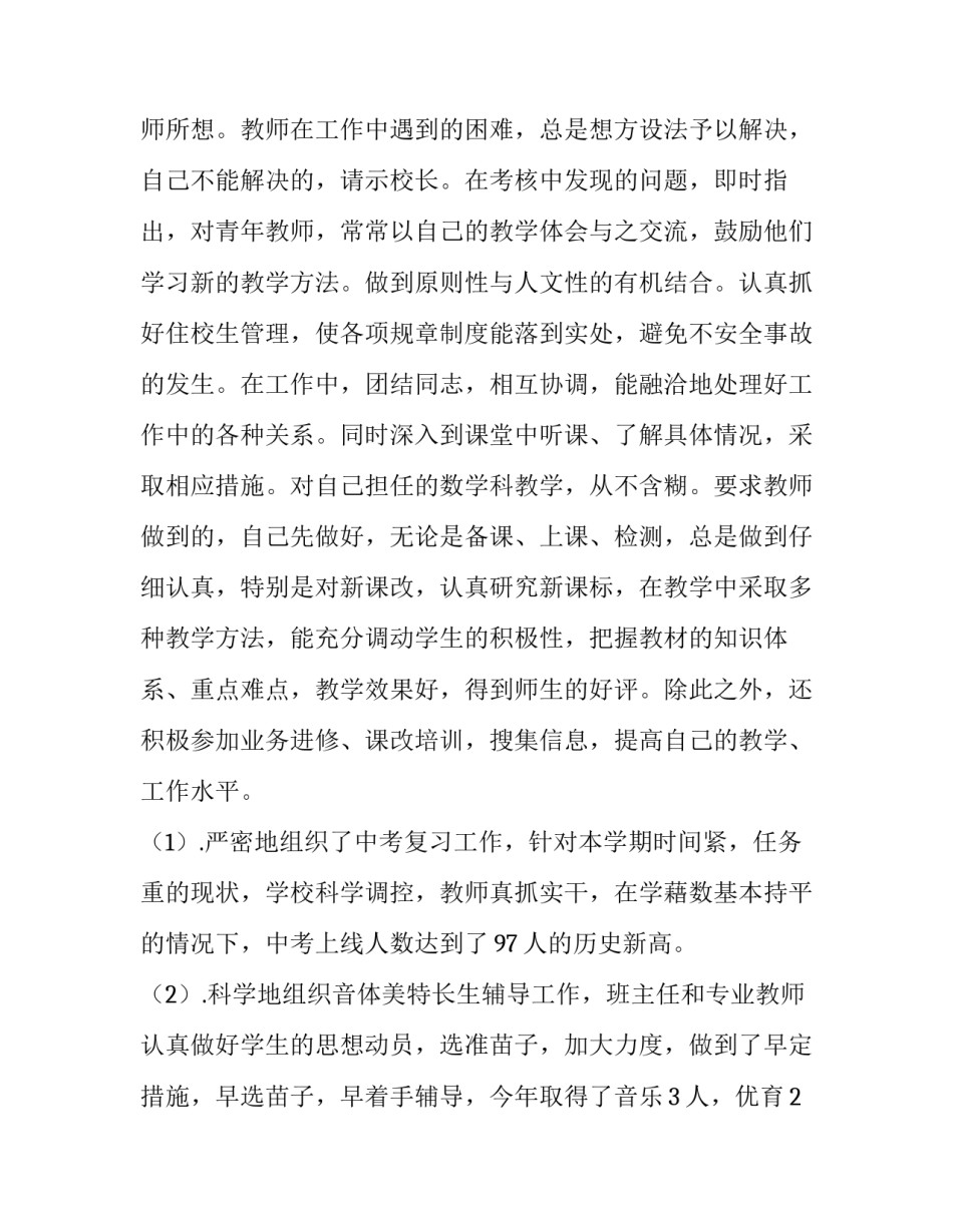 公益岗位述职报告(21篇)_第3页