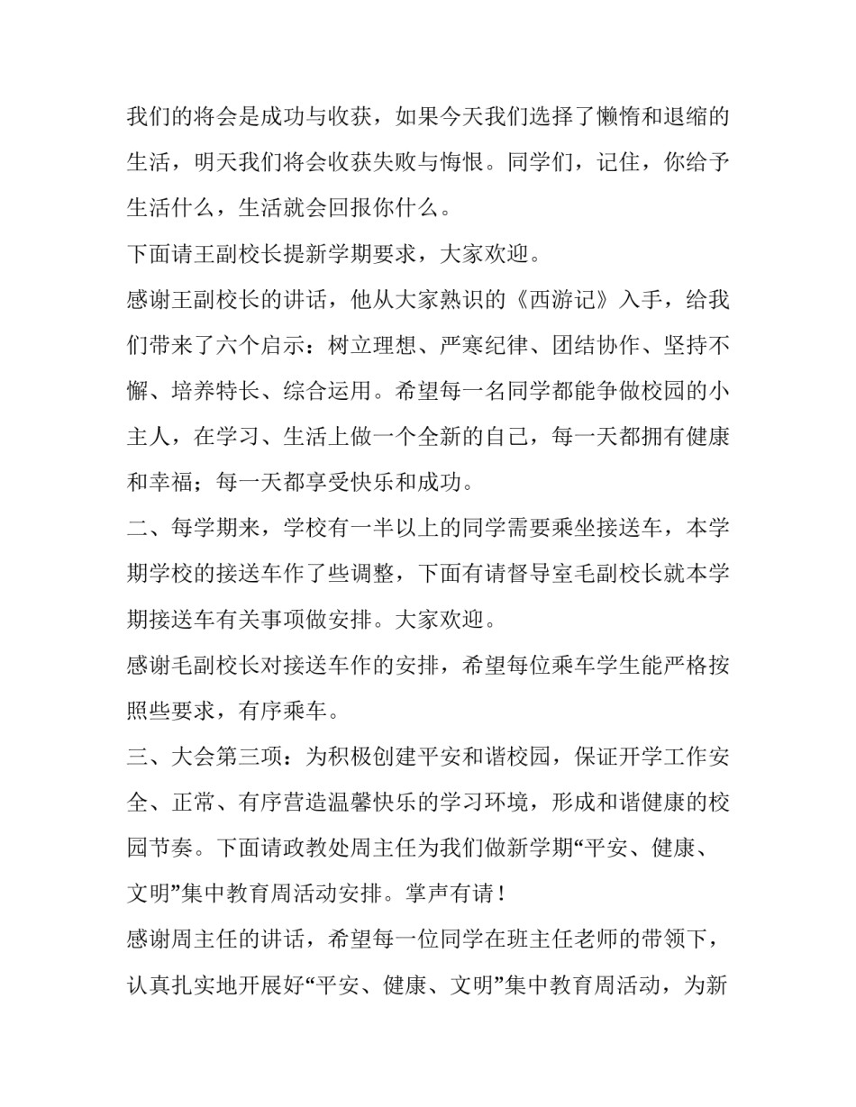 最新春季开学典礼主持词串词 春季开学典礼主持词结束语(九篇)_第2页