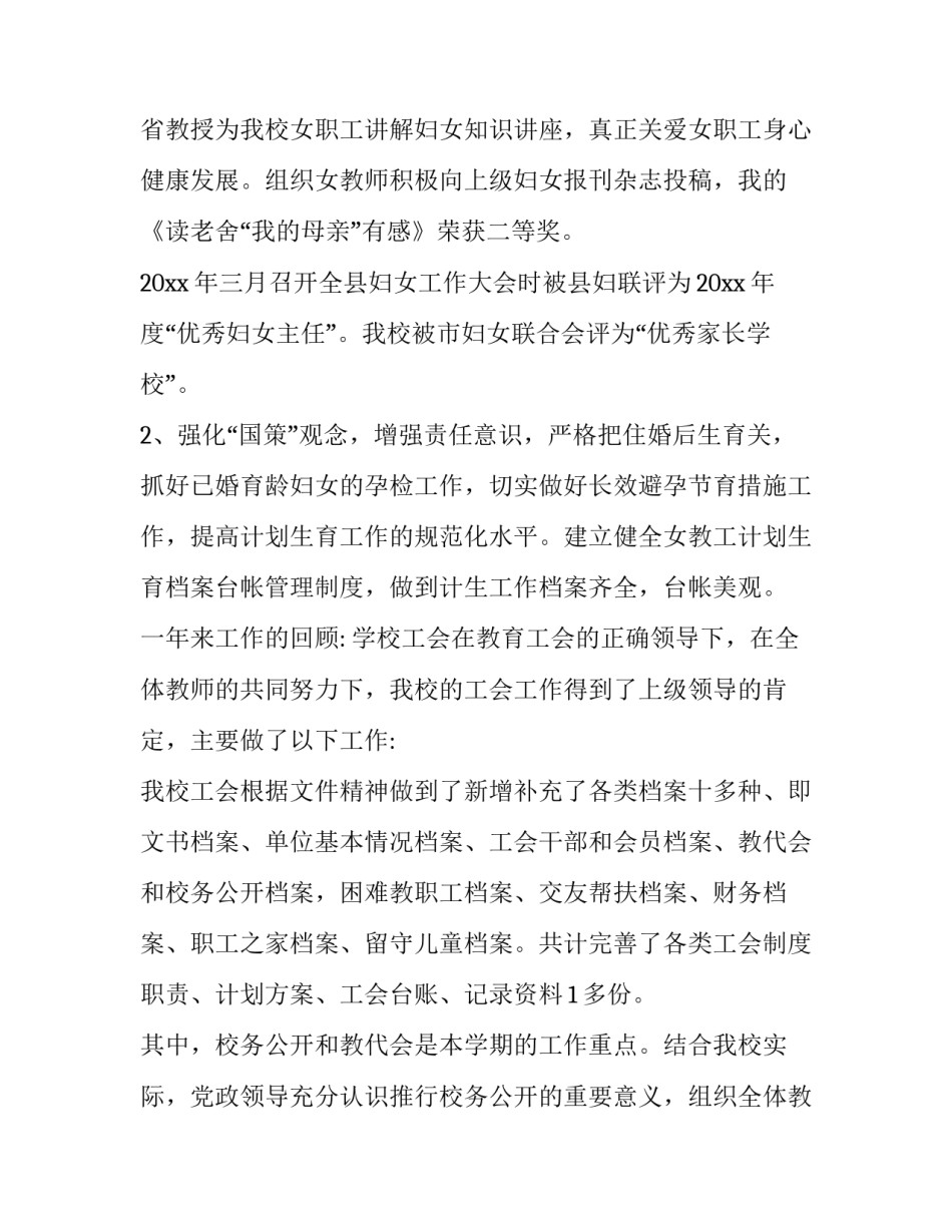 最新工会委员述职报告 工会年度述职报告(23篇)_第2页