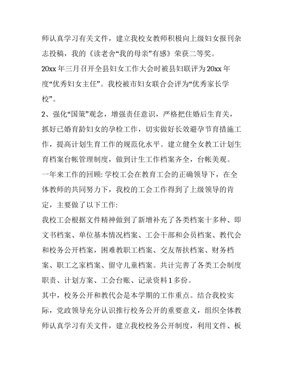 最新工会委员述职报告 工会年度述职报告(23篇)_第3页