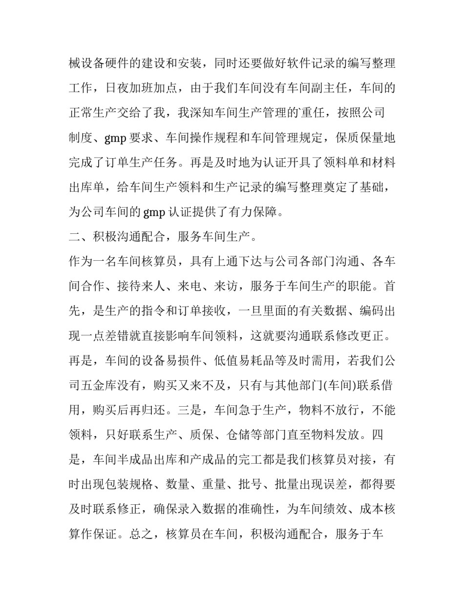 最新个人工作简单述职报告最新 个人工作简单述职报告车辆(二十一篇)_第2页