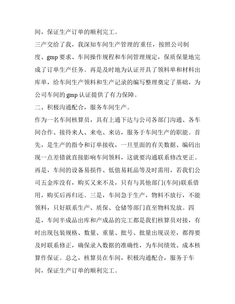 最新个人工作简单述职报告最新 个人工作简单述职报告车辆(二十一篇)_第3页