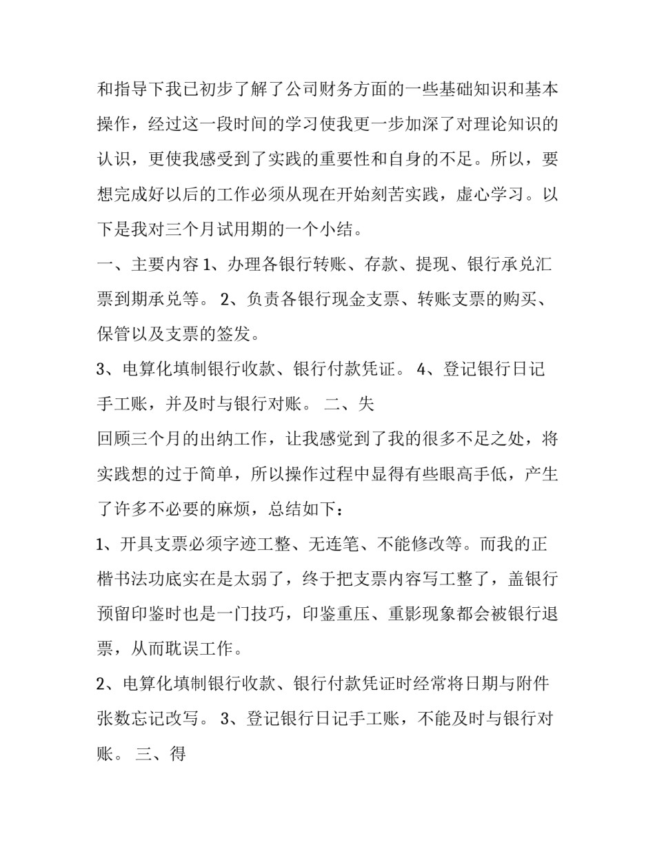 出纳员岗位职责范围如何写 出纳员岗位职责范围如何写啊(六篇)_第3页