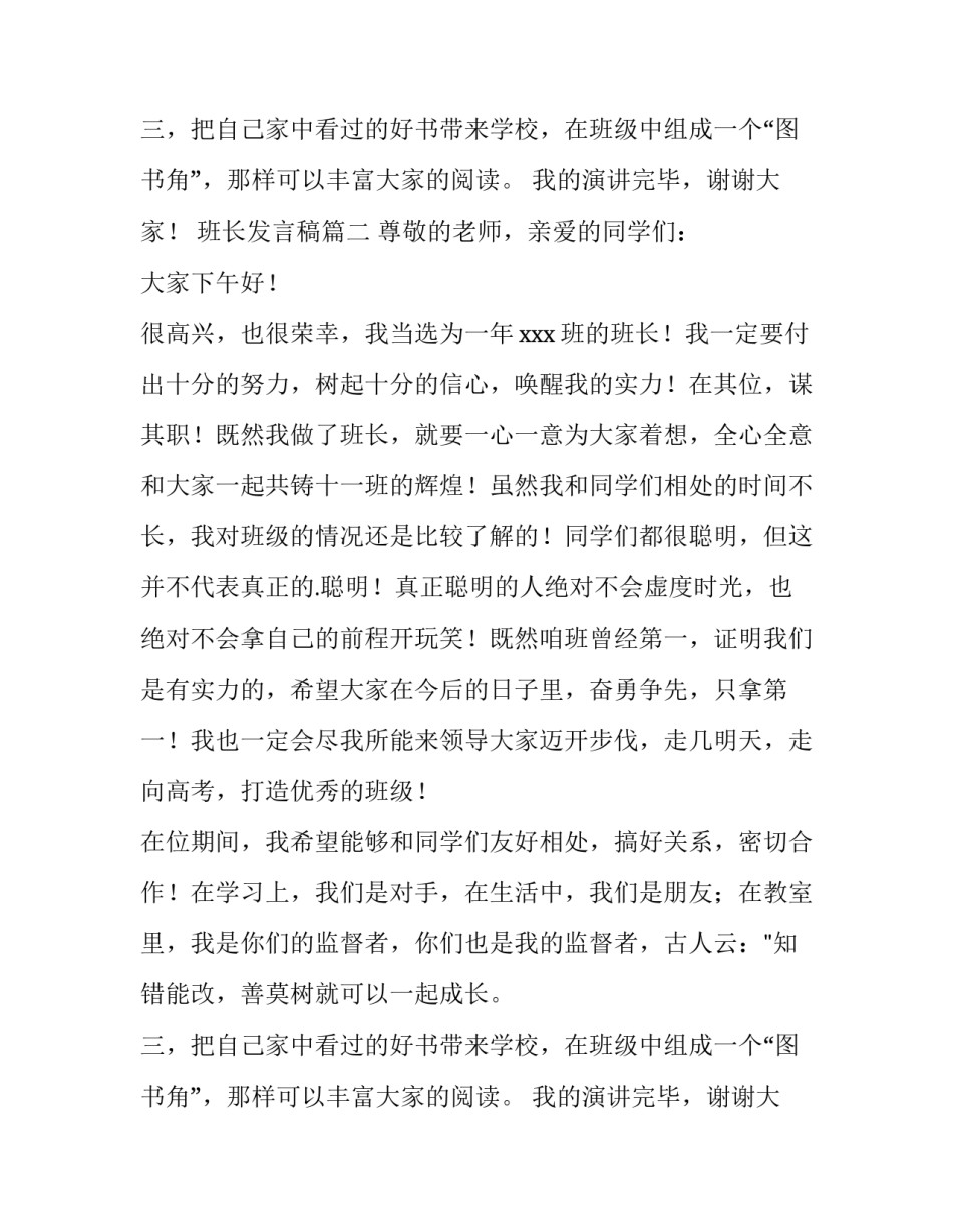 2023年班长发言稿(9篇)_第2页