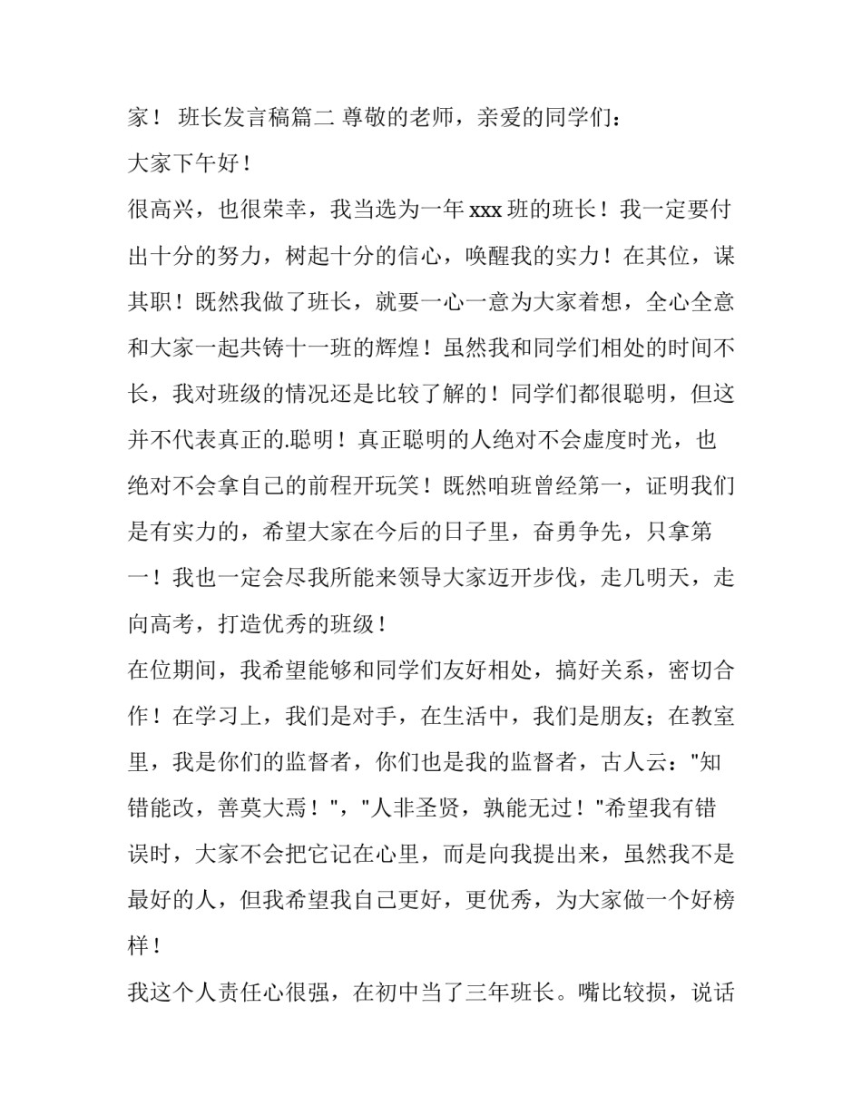 2023年班长发言稿(9篇)_第3页