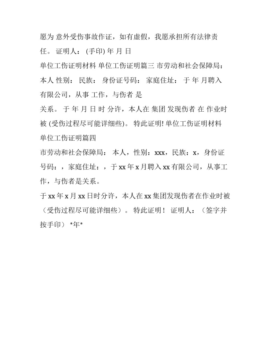 2023年单位工伤证明材料 单位工伤证明(4篇)_第2页