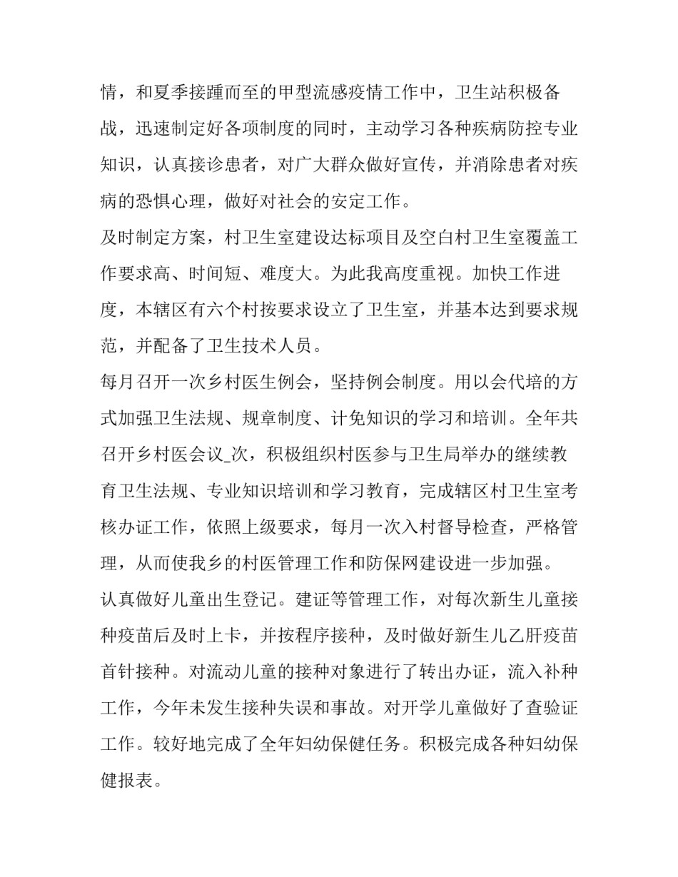 2023年年终述职报告 年终述职报告工作亮点(6篇)_第2页
