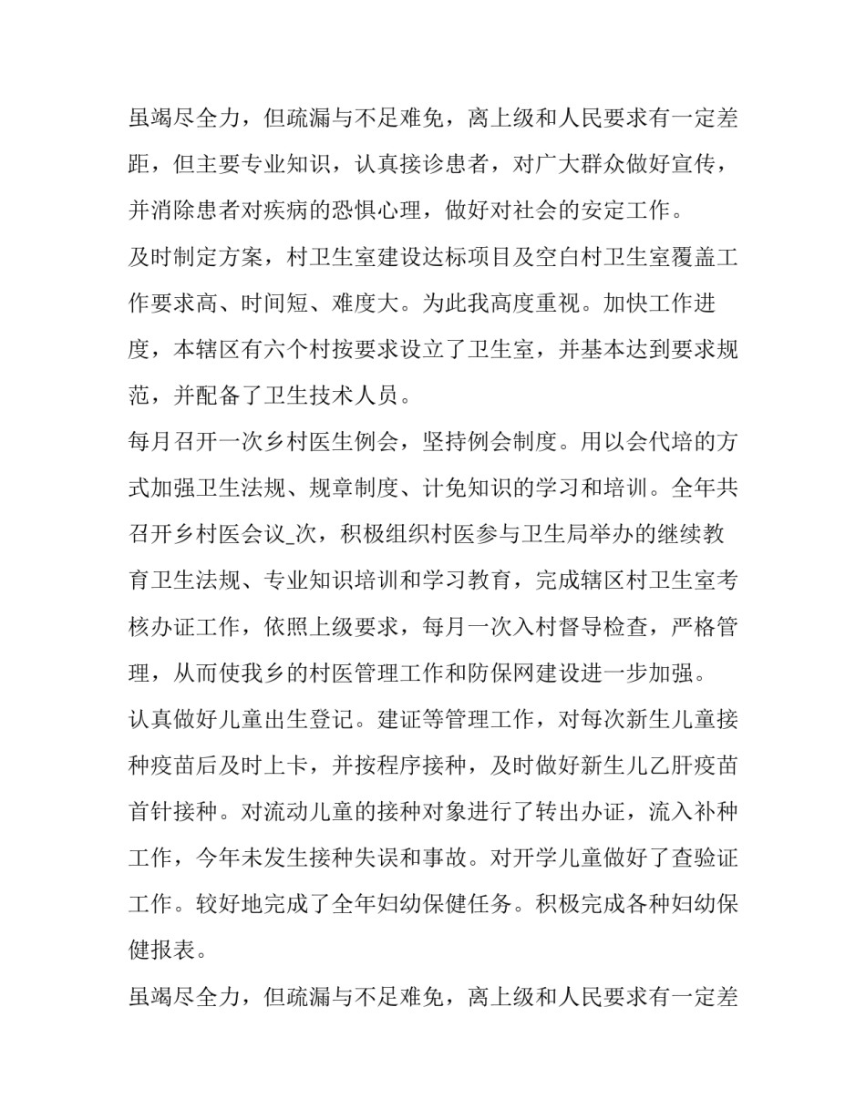2023年年终述职报告 年终述职报告工作亮点(6篇)_第3页