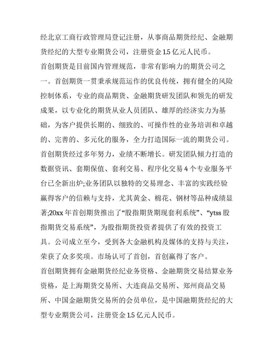 毕业实践综合报告成绩评定表(大全15篇)_第2页