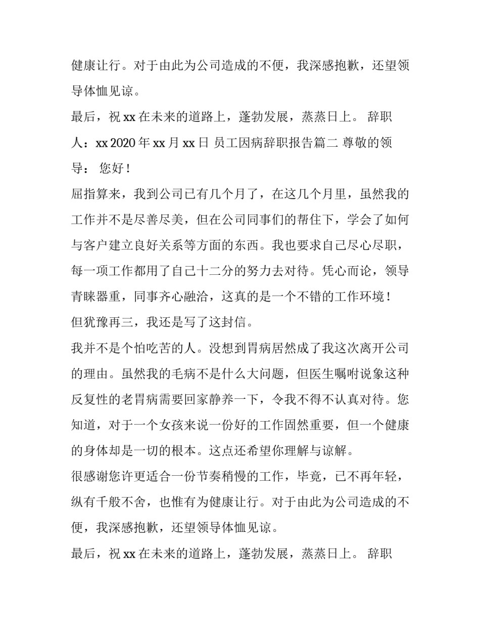 最新员工因病辞职报告(五篇)_第2页