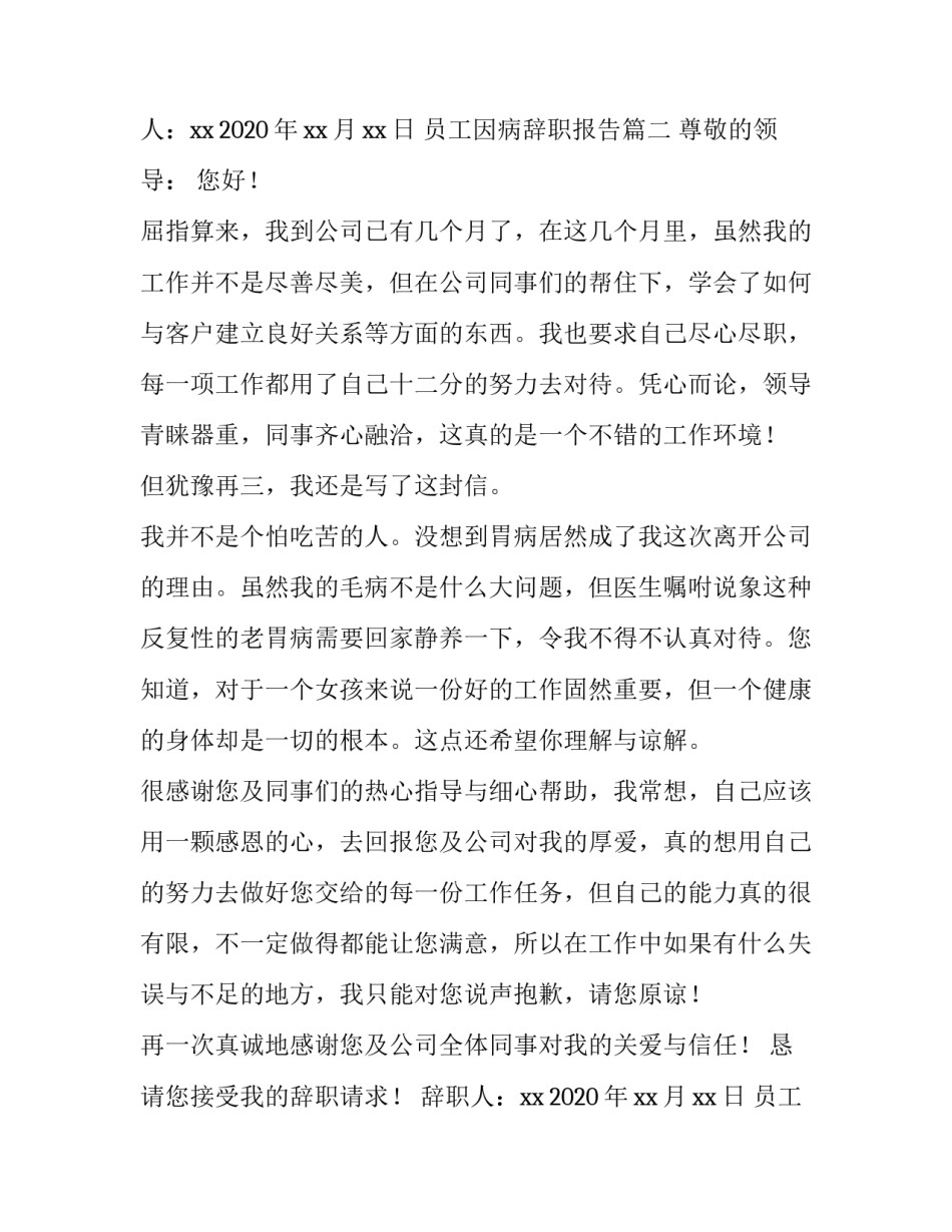 最新员工因病辞职报告(五篇)_第3页