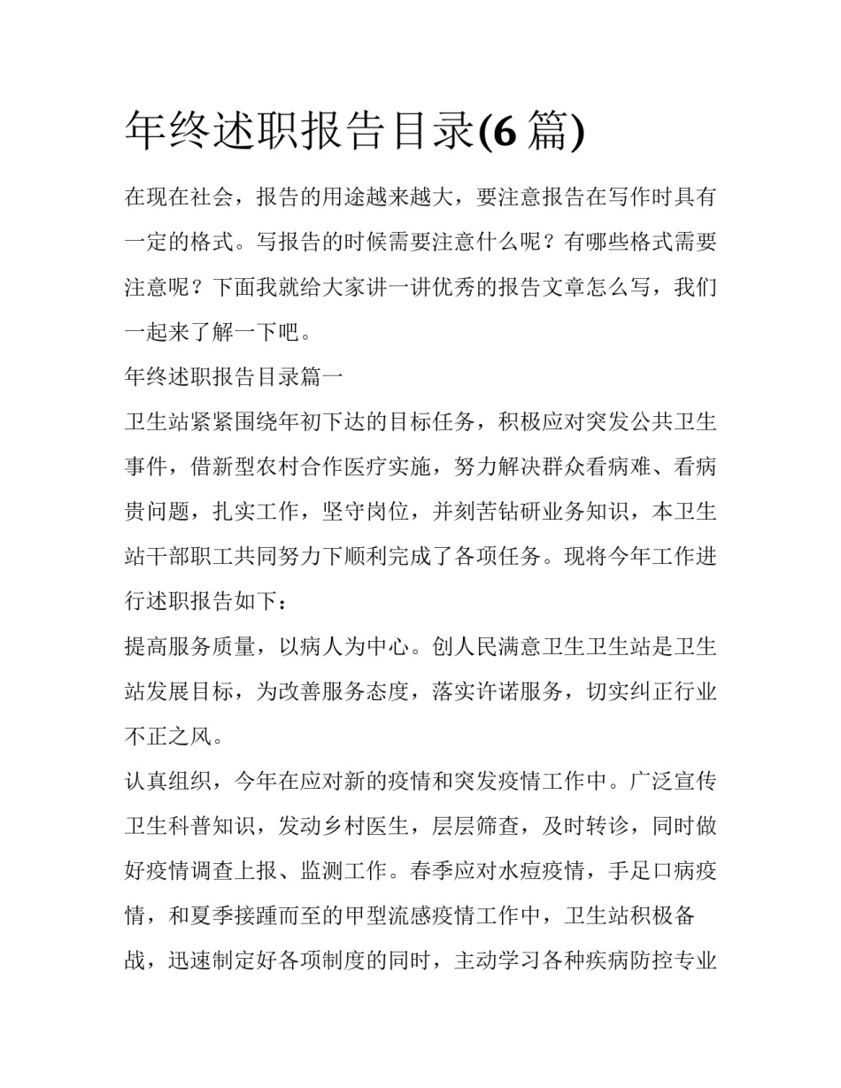 年终述职报告目录(6篇)_第1页