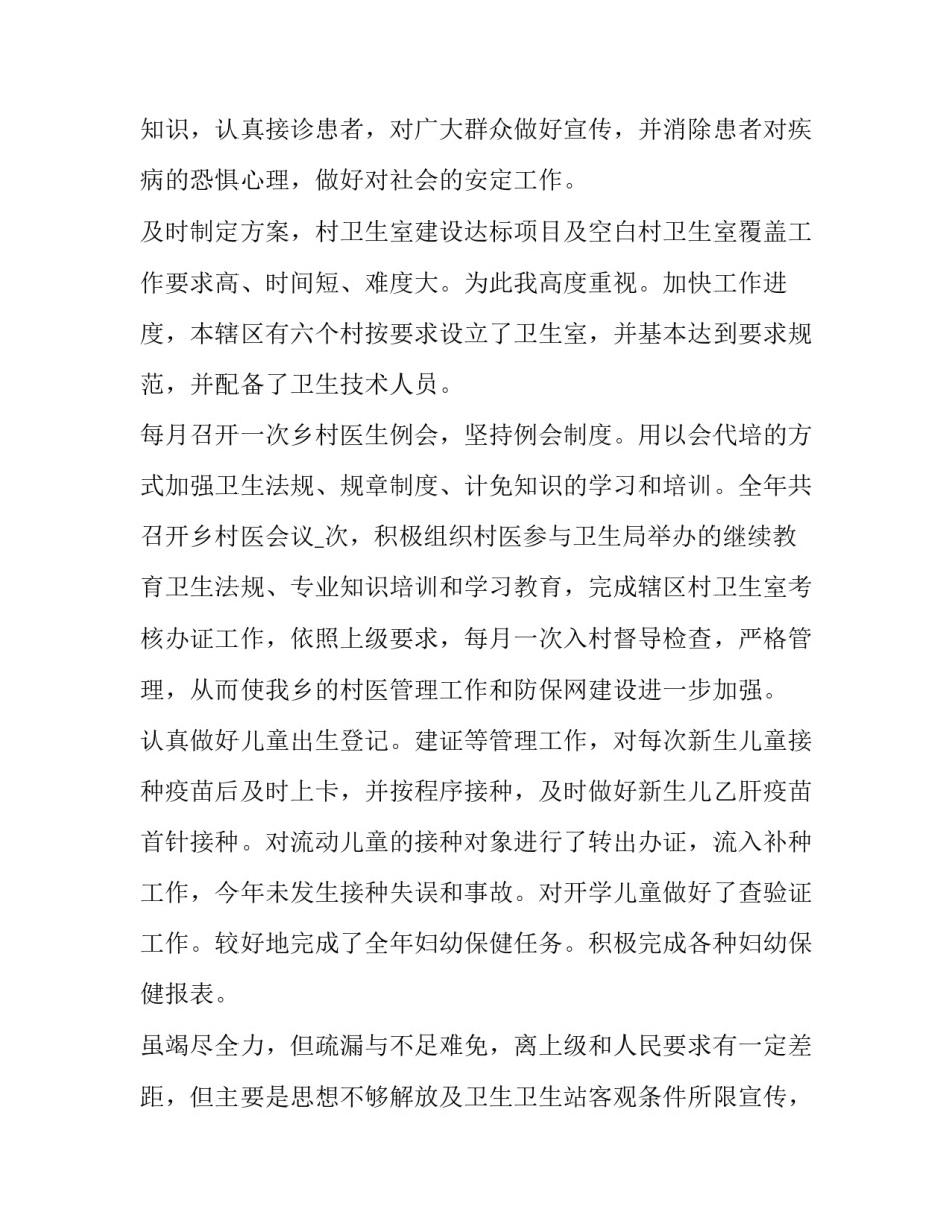 年终述职报告目录(6篇)_第2页