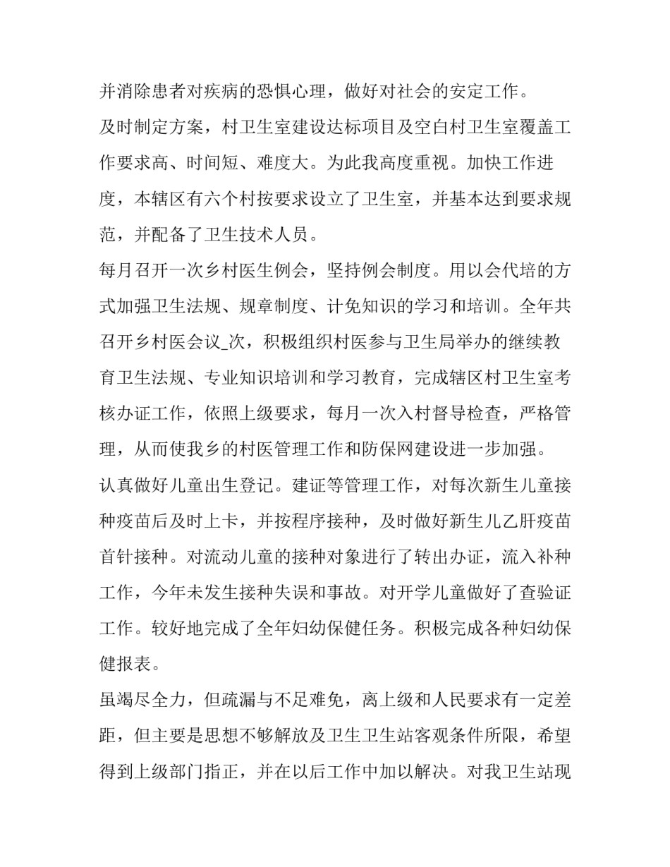 年终述职报告目录(6篇)_第3页