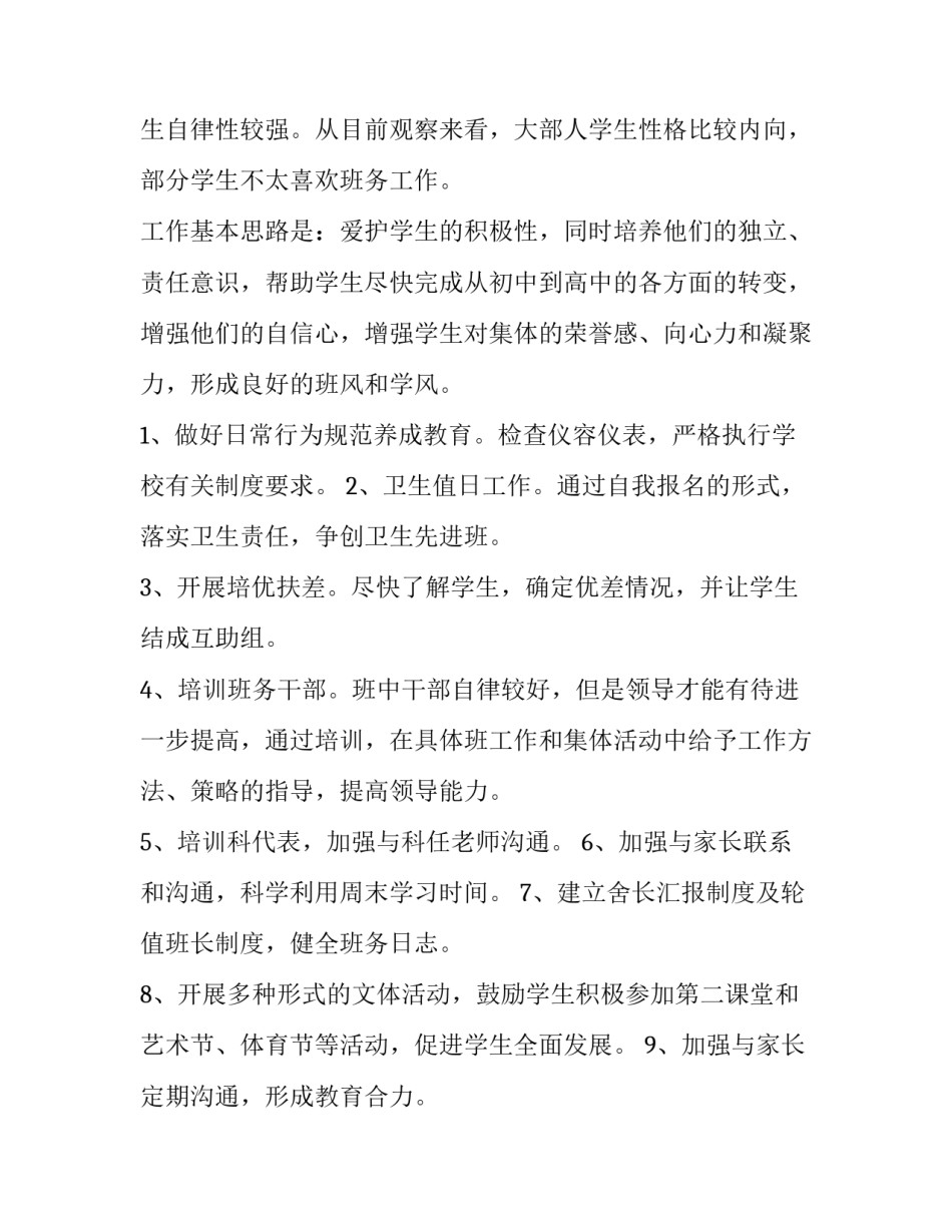 最新学校系主任工作计划 学校主任工作计划(八篇)_第2页