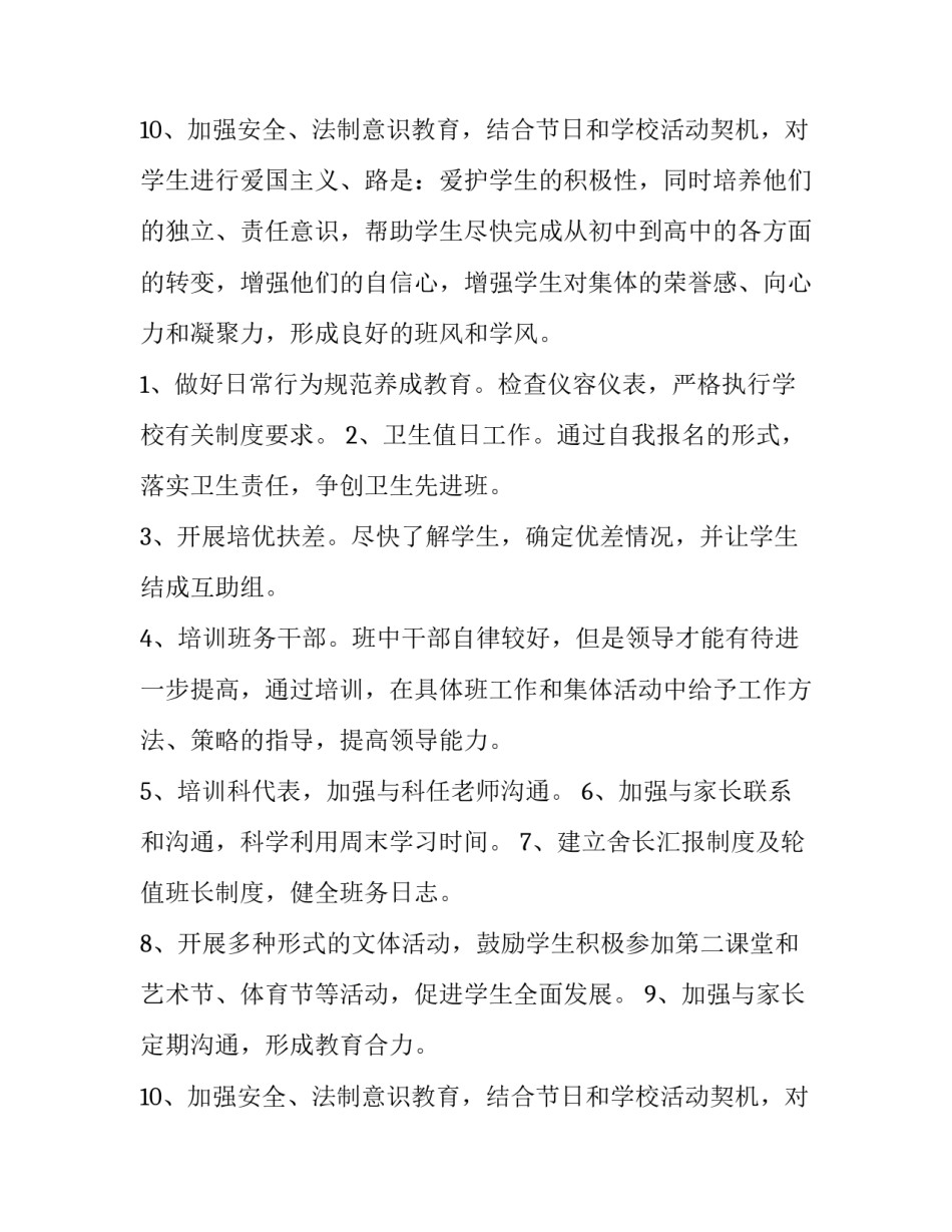 最新学校系主任工作计划 学校主任工作计划(八篇)_第3页