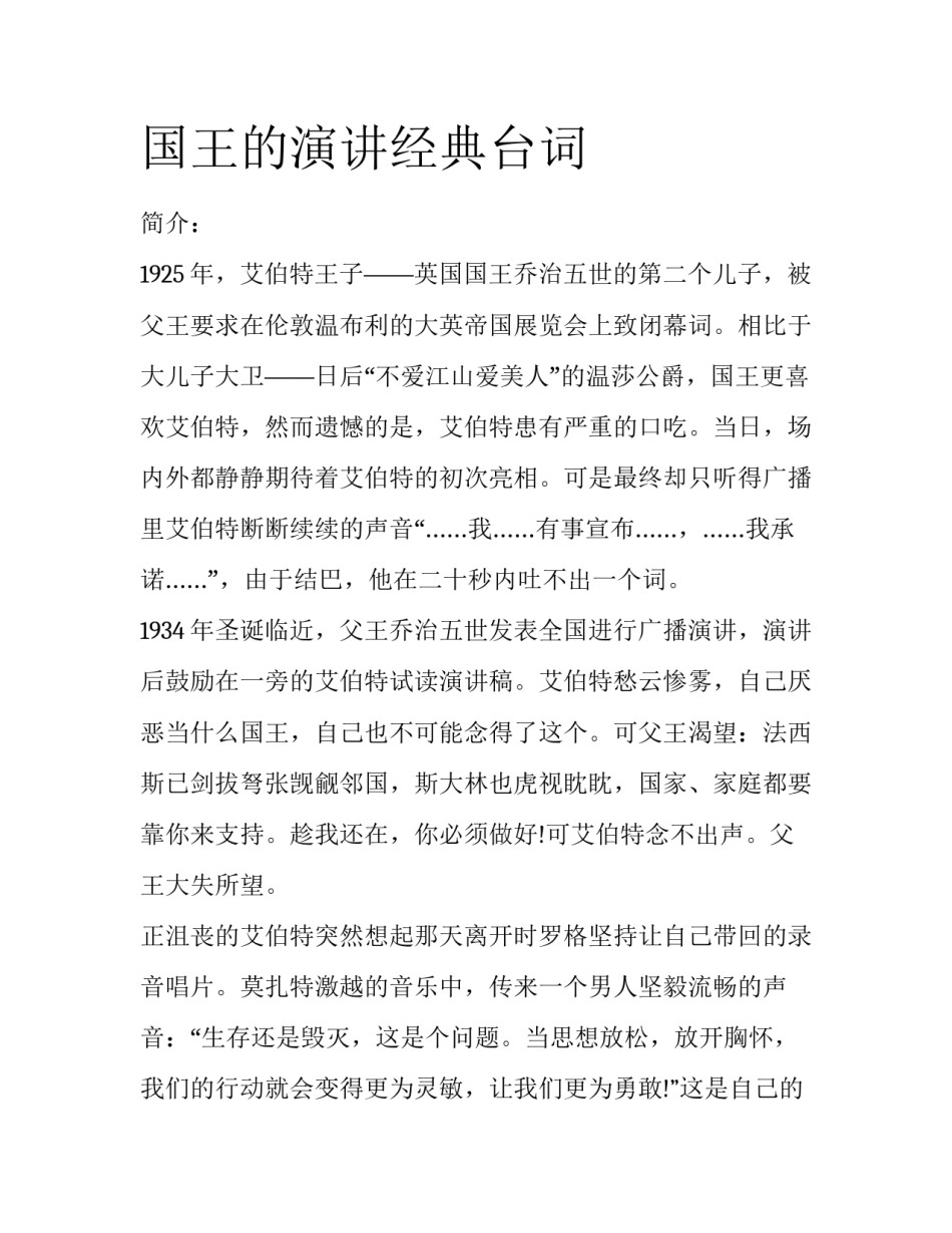 国王的演讲经典台词_第1页