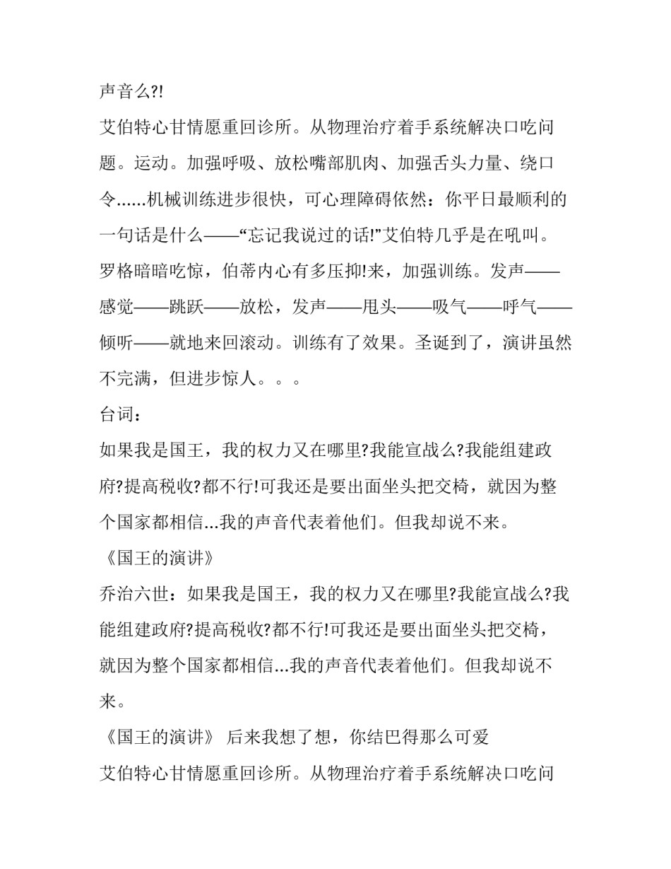 国王的演讲经典台词_第2页