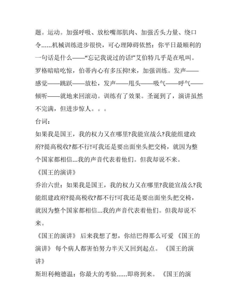 国王的演讲经典台词_第3页