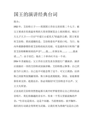 国王的演讲经典台词