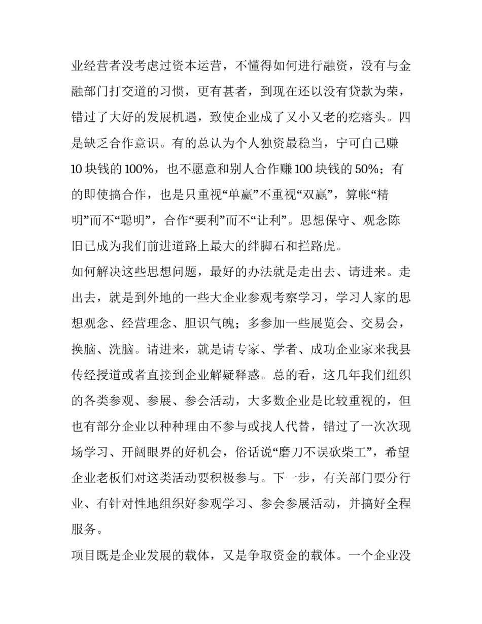 2023年节后收心讲话稿三篇(11篇)_第2页