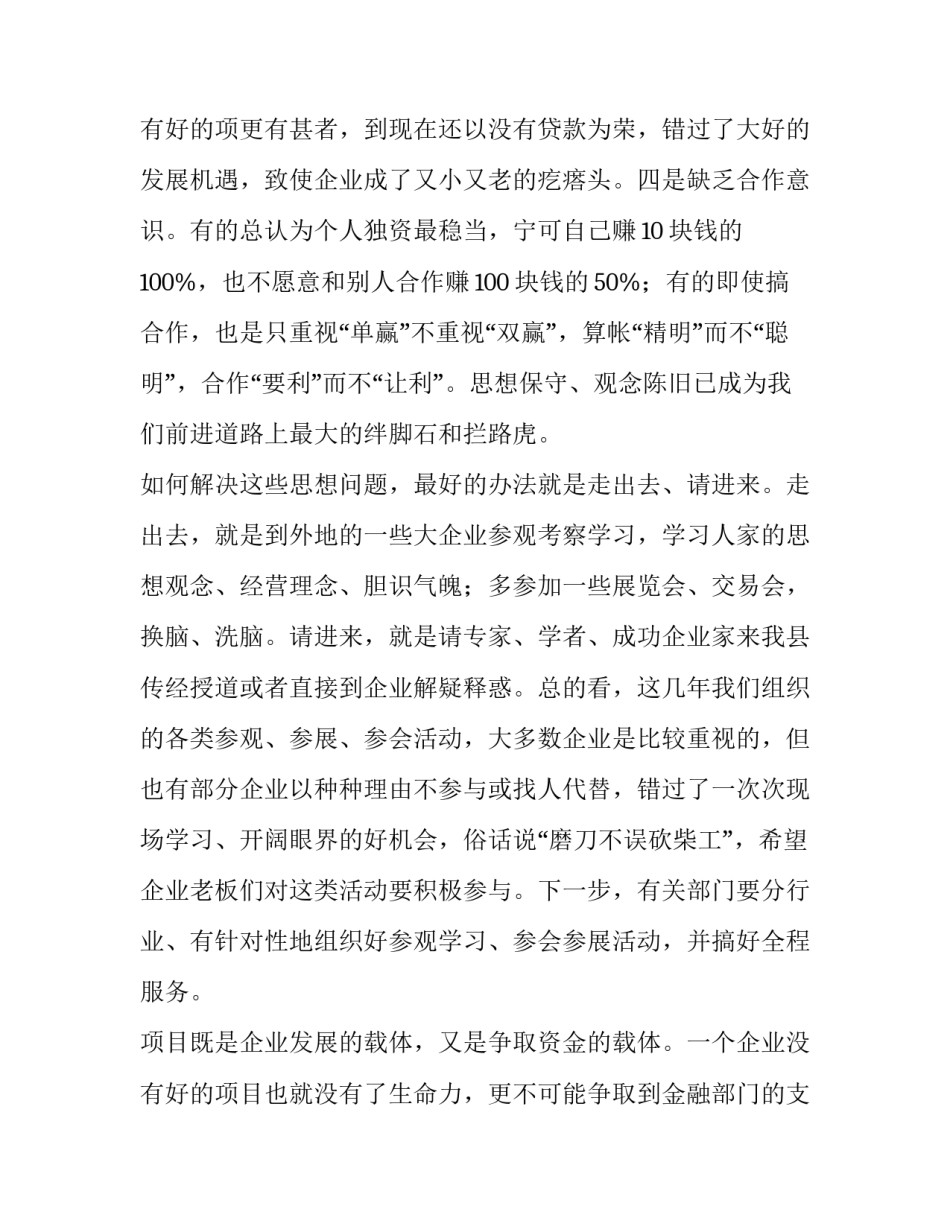 2023年节后收心讲话稿三篇(11篇)_第3页