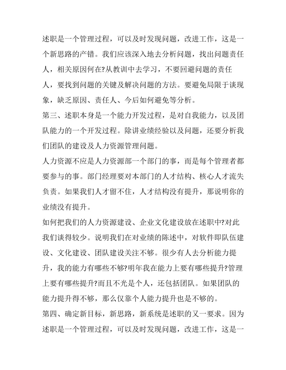 最新美工述职报告 美工述职报告对公司贡献(六篇)_第3页
