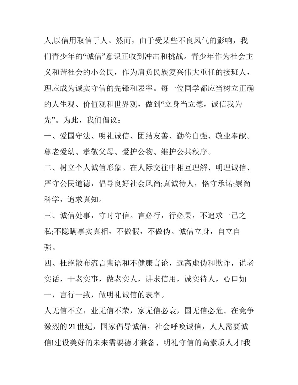 诚信做人诚信做事演讲稿 诚信参考诚信做人演讲稿(四篇)_第2页