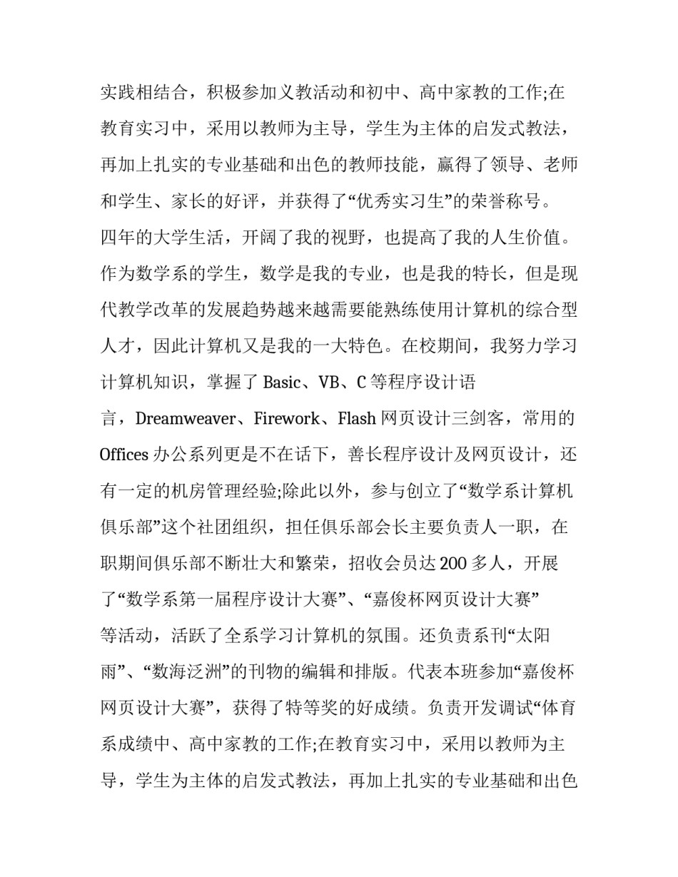 个人求职信范文模板:数学系数学与数学应用专业_第2页