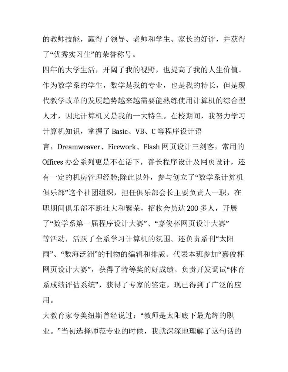 个人求职信范文模板:数学系数学与数学应用专业_第3页