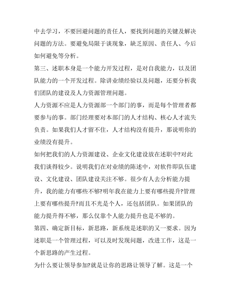 2023年美工述职报告(6篇)_第2页